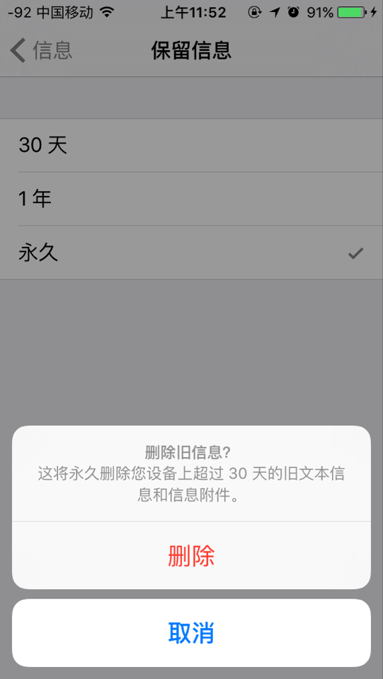 蘋果iPhone如何拒絕騷擾短信？清理短信教程