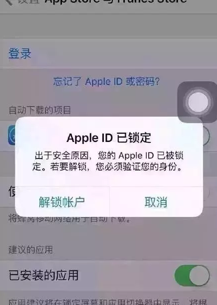 “Apple ID已鎖定”？千萬別點解鎖