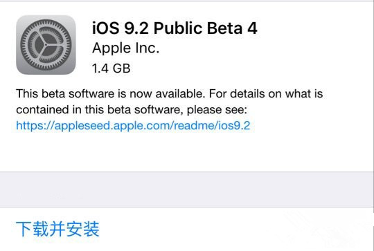 iOS9.2 beta4固件下載大全及升級教程