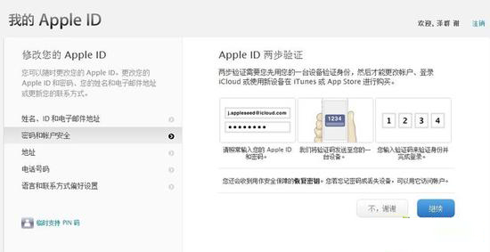 簡單設置：讓你的Apple ID更安全