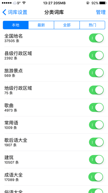 iOS9越獄輸入法卡頓怎麼辦？如何解決iOS9越獄輸入法卡頓