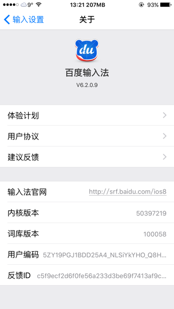 iOS9越獄輸入法卡頓怎麼辦？如何解決iOS9越獄輸入法卡頓