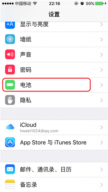 iOS9中，如何手動打開低電量模式？