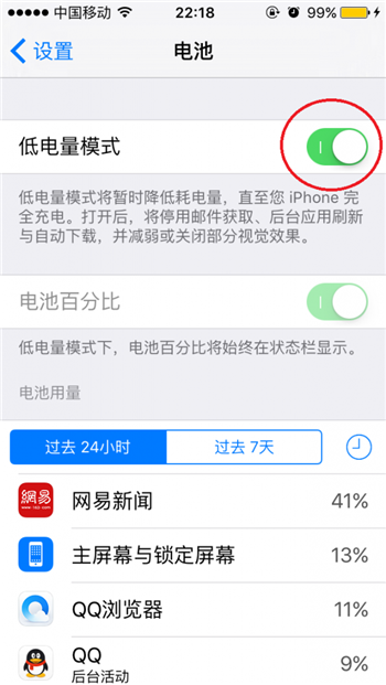 iOS9中，如何手動打開低電量模式？