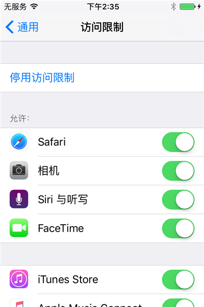 iPhone6s如何開啟訪問限制