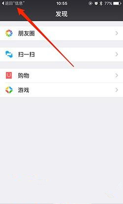 iPhone6s中，應用間如何快速跳轉