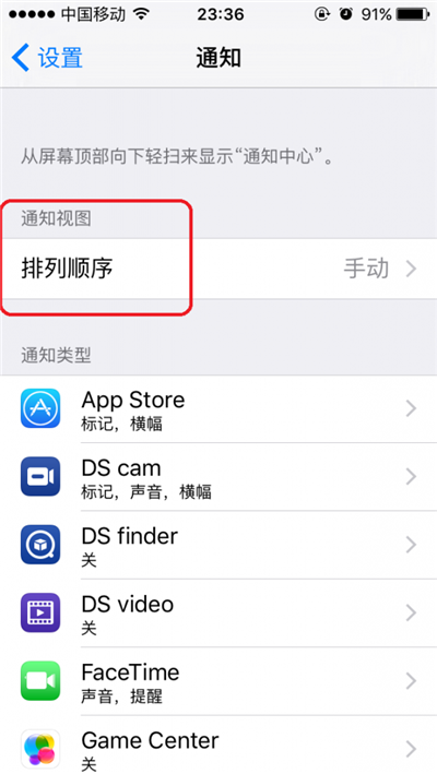 iOS 9中，如何讓通知中心消息按時間排列？