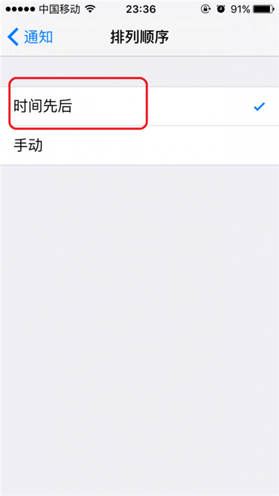 iOS 9中，如何讓通知中心消息按時間排列？