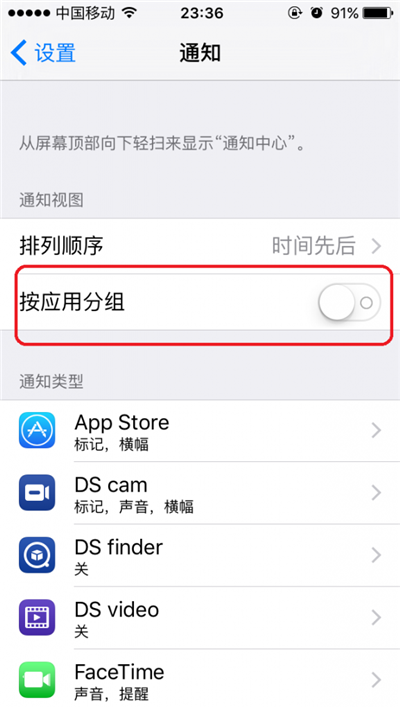 iOS 9中，如何讓通知中心消息按時間排列？