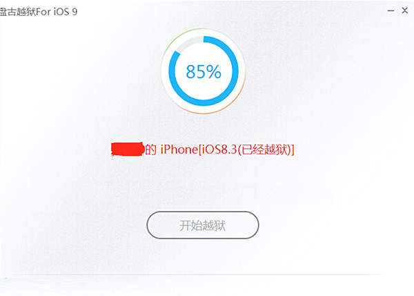 iOS9.0-9.0.2越獄問題及解決辦法