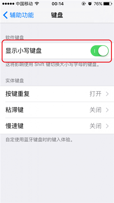 iOS 9中，如何設置顯示小寫鍵盤