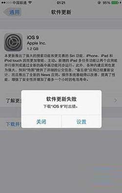 iOS9升級失敗怎麼辦？解決辦法