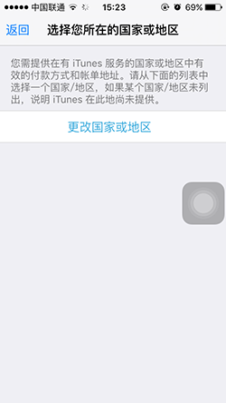 iOS9中如何更換App Store國家和地區