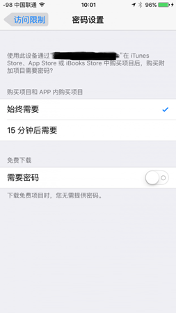 簡單設置，讓iOS9下載免費應用不輸密碼