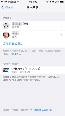 iCloud家人共享體驗:iOS 9可綁定銀聯卡