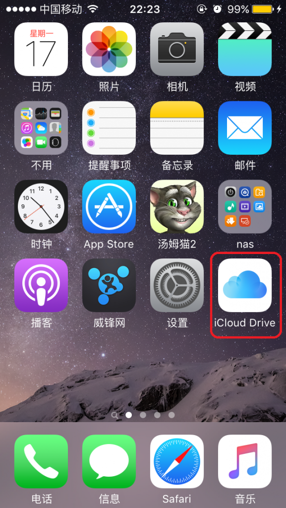 如何讓iCloud Drive出現在主屏上