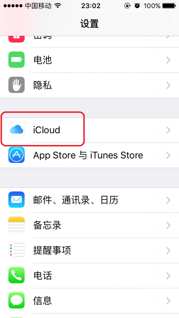 如何讓iCloud Drive出現在主屏上