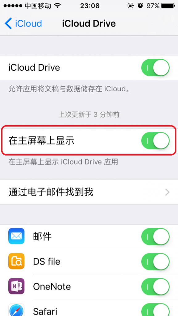 如何讓iCloud Drive出現在主屏上