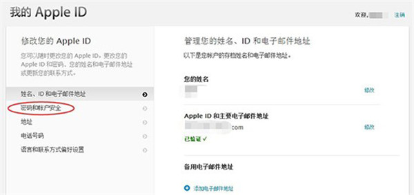 ​iPhone6s的Apple ID兩步驗證怎麼打開