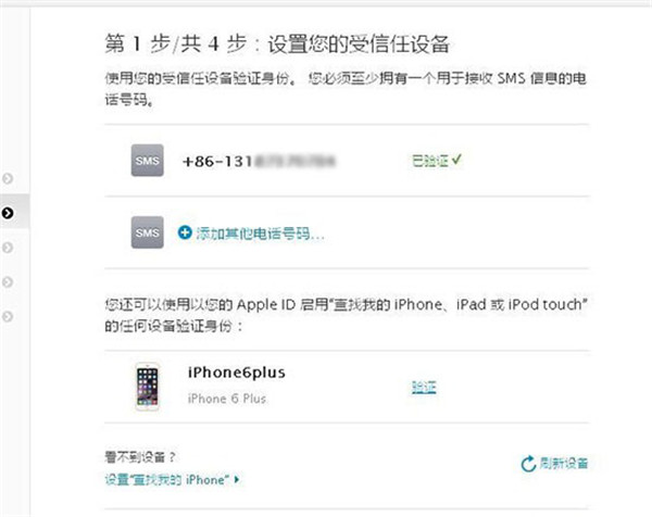 ​iPhone6s的Apple ID兩步驗證怎麼打開