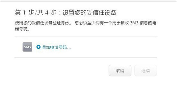 ​iPhone6s的Apple ID兩步驗證怎麼打開