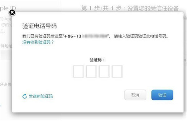 ​iPhone6s的Apple ID兩步驗證怎麼打開