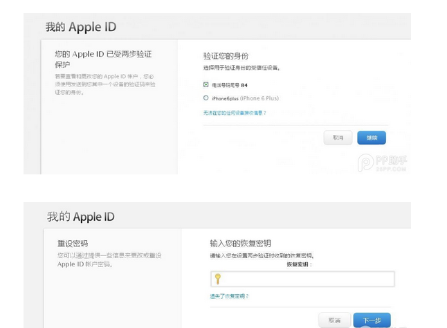 ​iPhone6s的Apple ID兩步驗證怎麼打開