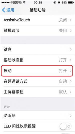 iOS 9如何禁用所有振動