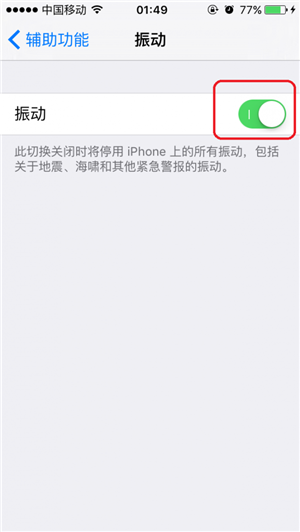 iOS 9如何禁用所有振動