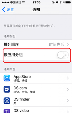 iOS9中，如何讓通知中心按時間排列