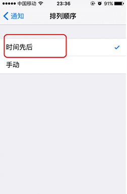 iOS9中，如何讓通知中心按時間排列