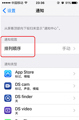 iOS9中，如何讓通知中心按時間排列