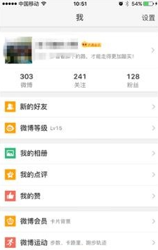 升級iOS9後微博變英文怎麼設置