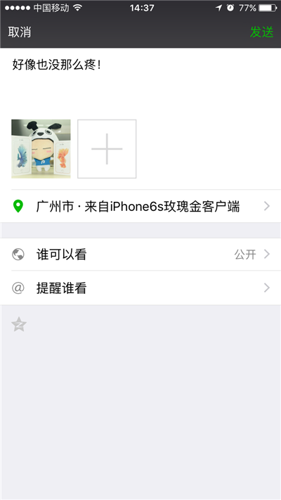 微信顯示來自iPhone6s玫瑰金方法