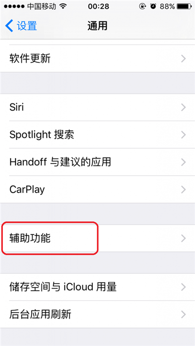 iPhone6S如何關閉“搖動撤銷”提醒