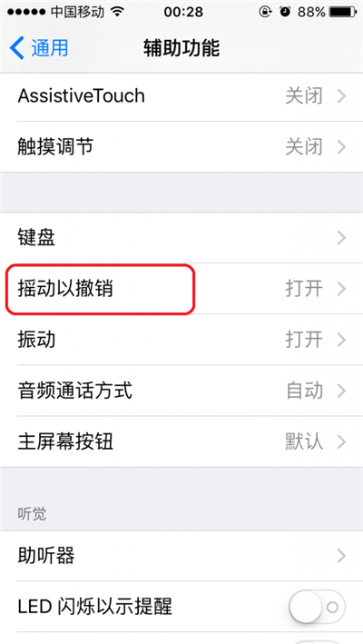 iPhone6S如何關閉“搖動撤銷”提醒