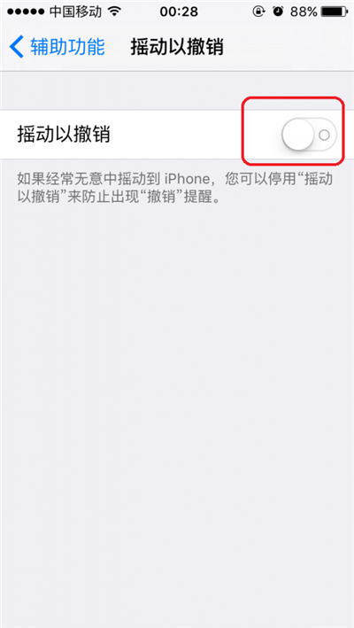 iPhone6S如何關閉“搖動撤銷”提醒