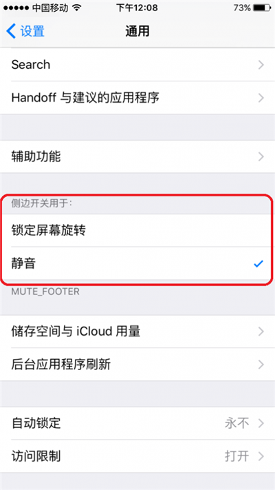 iOS 9 中，如何設置側鍵開關功能