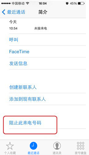  iPhone不越獄怎麼攔截騷擾電話