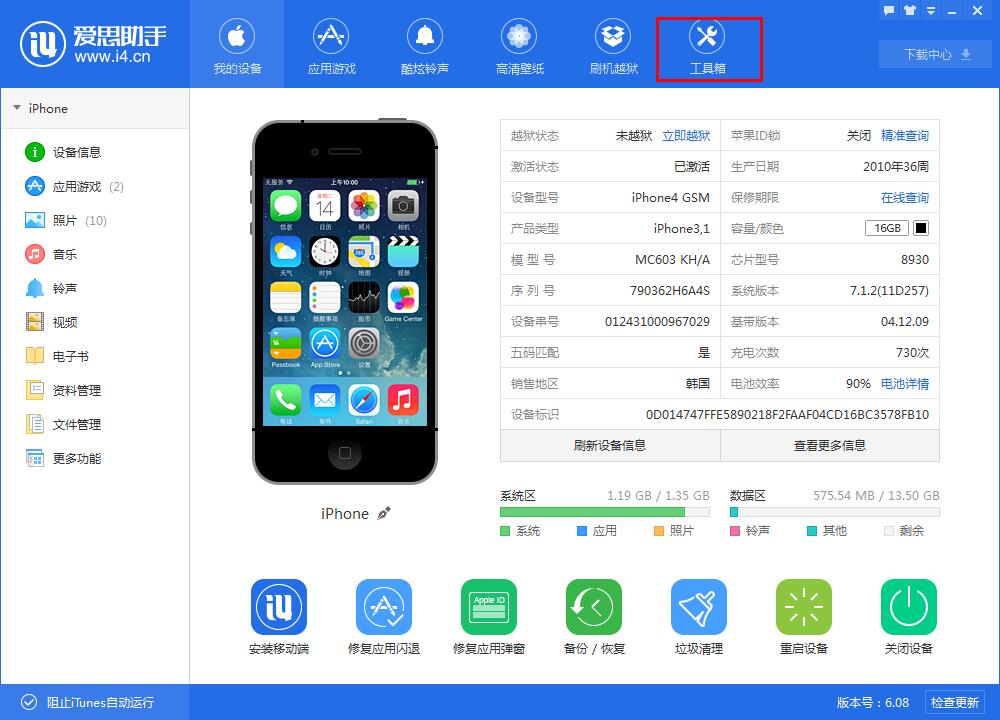 【愛思助手】iOS8.4.1清理垃圾教程