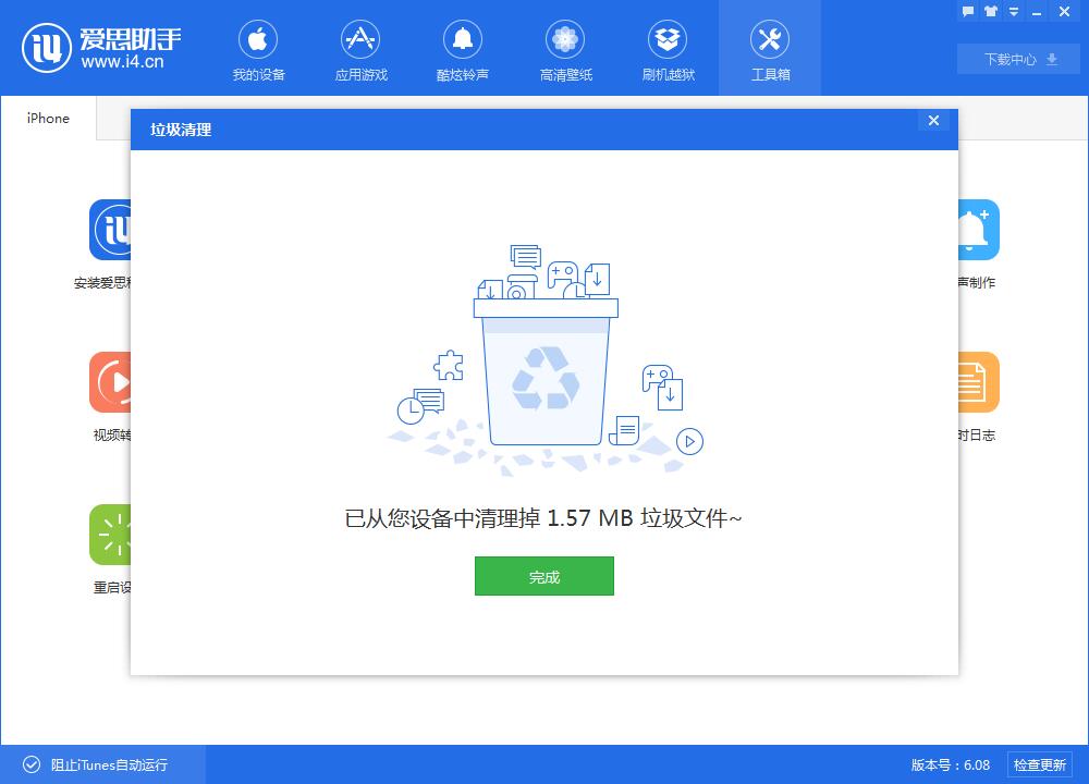 【愛思助手】iOS8.4.1清理垃圾教程