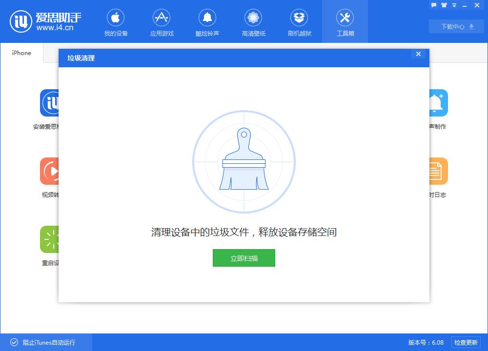 【愛思助手】iOS8.4.1清理垃圾教程