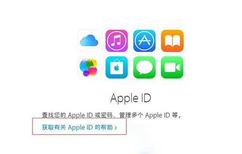 怎樣找回Apple ID安全提示問題的答案