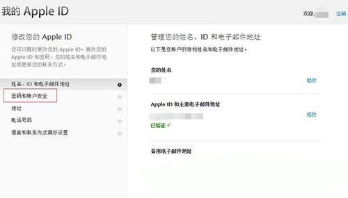 怎樣找回Apple ID安全提示問題的答案