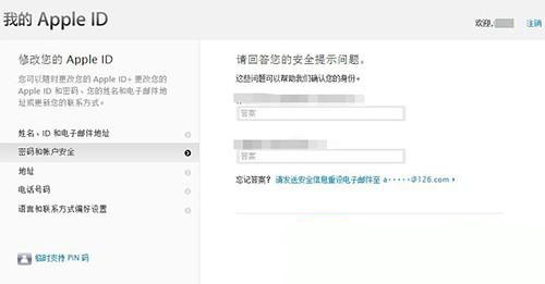 怎樣找回Apple ID安全提示問題的答案