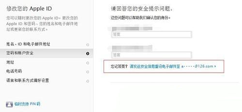 怎樣找回Apple ID安全提示問題的答案