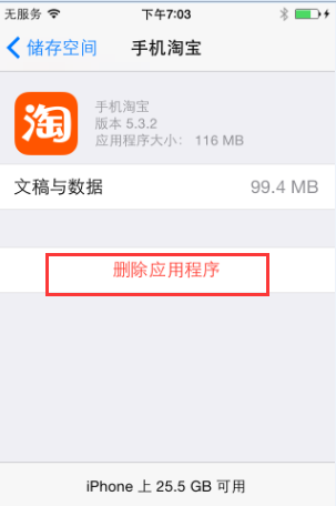 如何給iPhone手機清理內存垃圾