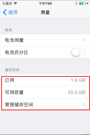 如何給iPhone手機清理內存垃圾