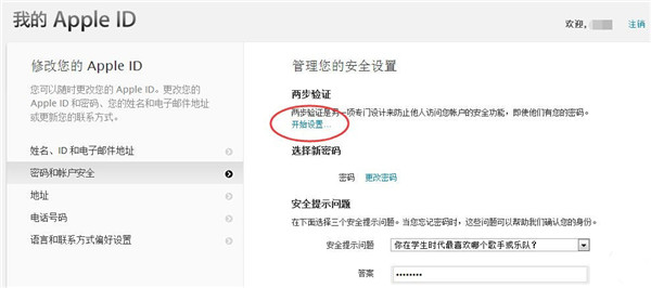 如何保護Apple ID：開啟兩步認證很有必要