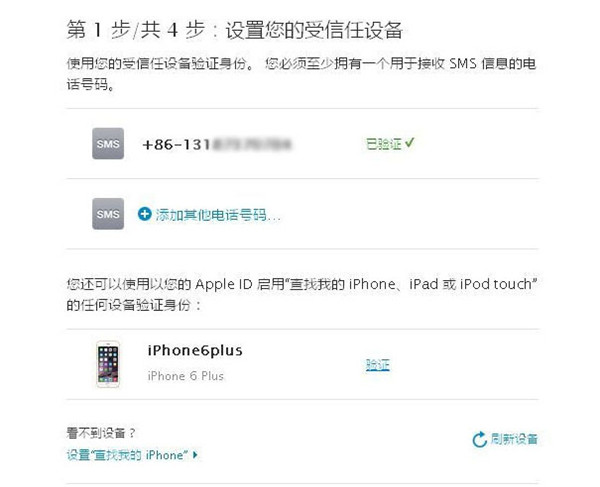 如何保護Apple ID：開啟兩步認證很有必要